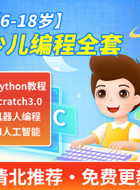 图形化scratch3.0编程python零基础入门网课程教学视频源代码