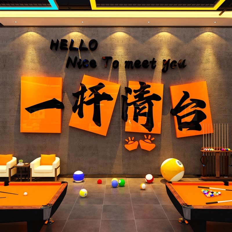 网红打卡一e杆清台球厅室房墙w面装饰挂贴纸画用品大全形象标语文