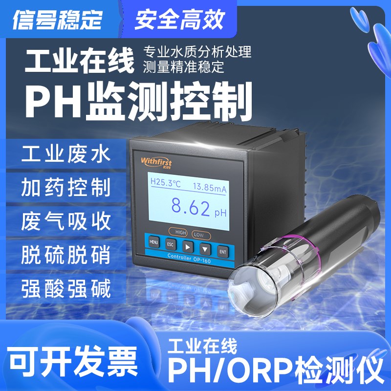 工业ph控制器在线ph计测试仪酸度计土壤台式O酸碱度计水族水质检