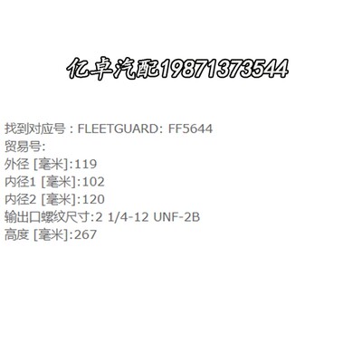 FF5644 49642k34 4684949 57899338 2881458柴油滤芯33944 BF7932