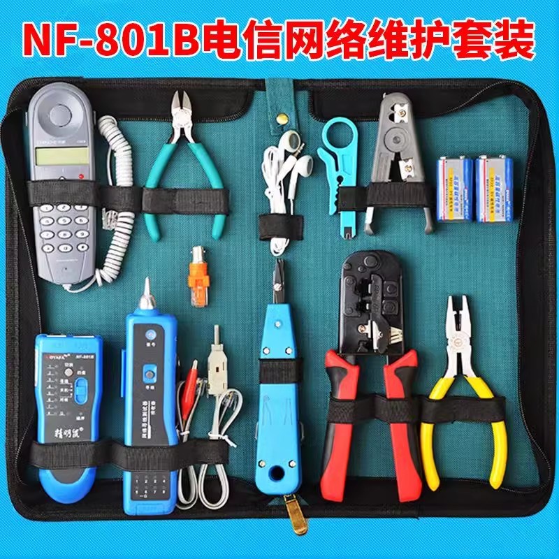 精明鼠NF-801B寻线仪寻w线器套装 电信网络维护检修弱电工具包
