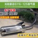 机车 X消音器 光阳豪迈125 踏板机车排气管 烟筒 GY6125 女式