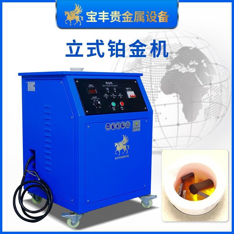 宝丰小型a熔炼炉高频电炉金银铜贵金属熔炼铸造设备全自动熔金机