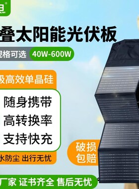 太阳能折叠包充电板便携式18V100W双USB5V1O2V电池充电户外发电板