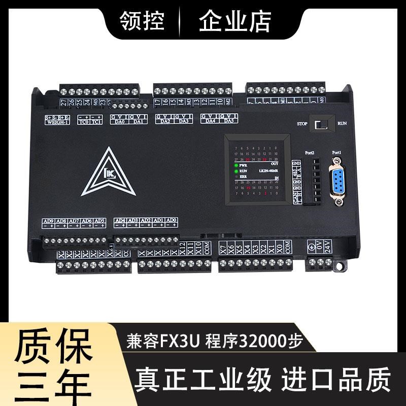 领控国产PLC工控板控n制器兼容FX2NFX3U系列三凌菱简易485支持定