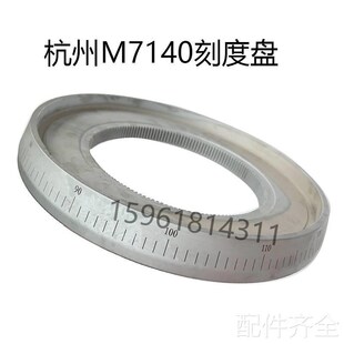 磨床杭州平面磨床M7130H M7140D手轮刻度盘 7130刻度盘磨床配件磨