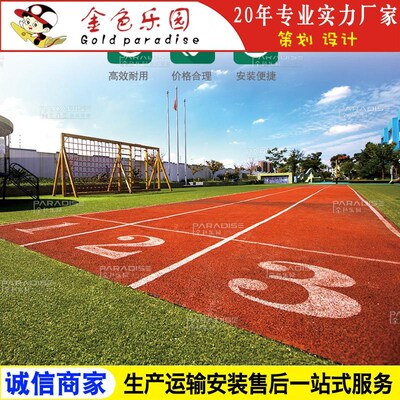 STPD-2211学校运动操场塑胶跑道全透气型跑道V塑胶跑道施工图