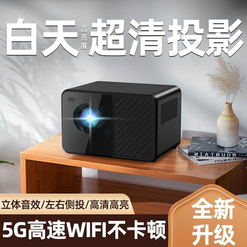 新款电子对焦C8投影家用r办公WiFi手机智能安卓系统投白墙高清投