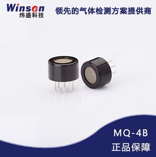 50pcs/cLot  MQ-4B combustible gas sensor household methane d