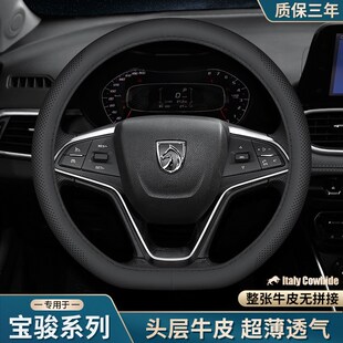 真牛皮专用于宝骏g730方向盘套560 310 530 e100 630S 510 310w把