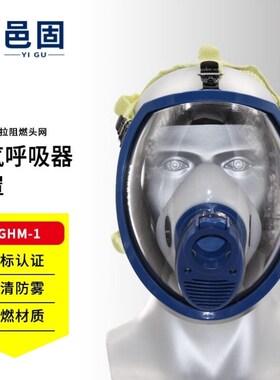 邑固(Yigu)正压式空气呼吸器RxHZKF6.8/30受限空间正压式呼吸防护