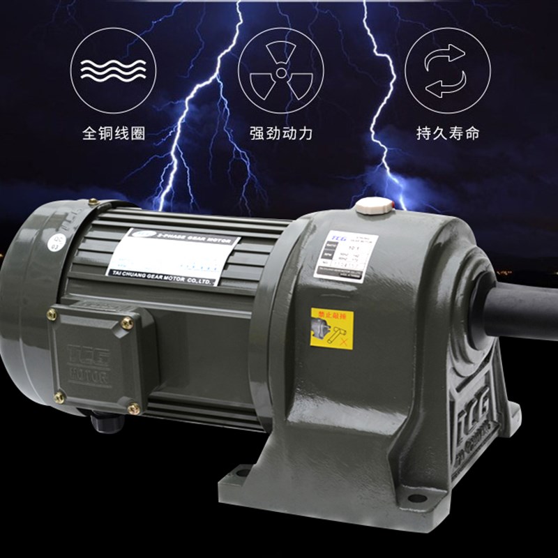 TCH28 d32-750W-30 35 40 45 50 60台湾台创TCG 电机齿轮减速电机