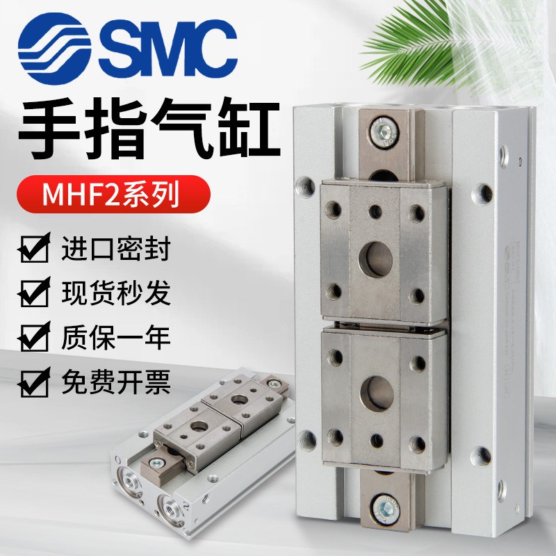 SMC平行夹爪MHF2手指气缸MHF2-8D/12D/16D/H20D/D1/D2/DR/D1R/D2R