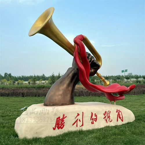 景区草坪大型美陈雕塑红色文化主题雕塑胜利的号U角雕塑手握小号