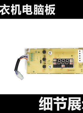 全自动洗衣机电脑g板控制面板M2 M4出口星专用型号washing machin