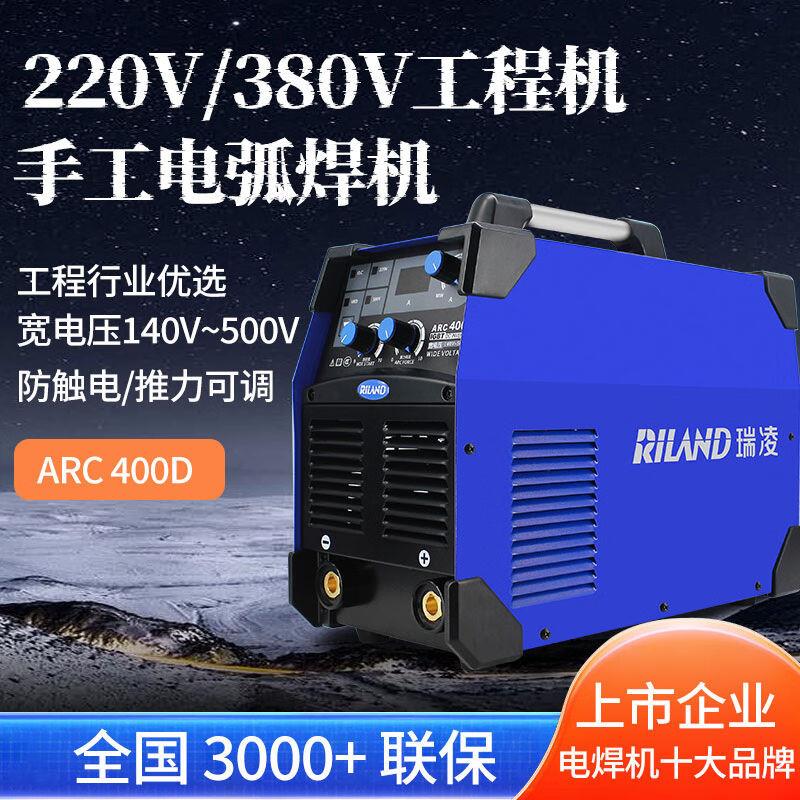 瑞凌ARC400D工业级逆变直流电焊机双电压220V380V两用配