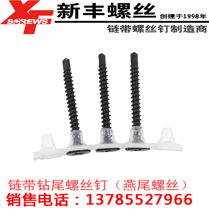 链带钻尾螺丝 平头钻尾丝燕尾钉M3.5M4.0 16 20 25 30 35 40 50