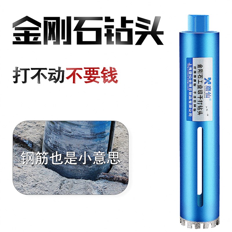 磨仙工业级干打水钻头加长混凝泥土快速金刚石空调打洞开孔器钻头