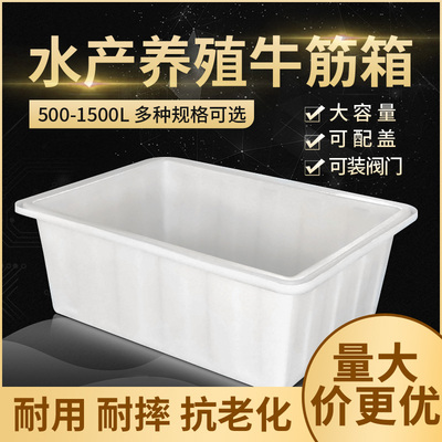 养鱼水箱长方形大容量水桶家用养龟方桶水产养殖箱塑料牛筋水箱