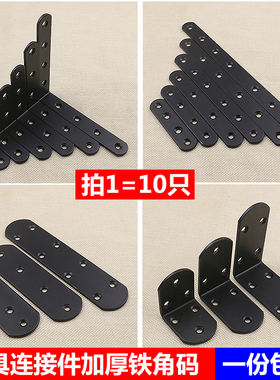 加厚角铁90度桌椅三角固定家具连接件托架铁片黑色L直片角码 包邮