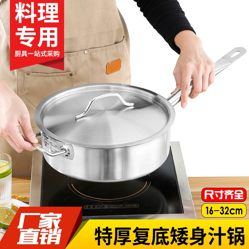不锈钢单柄矮身汁锅汤锅西餐料理锅汤汁锅焖汁锅复合底粥锅煮面锅