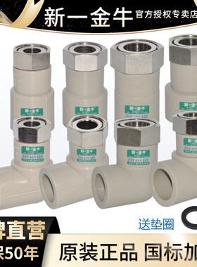新一金牛灰色PPR热水器活接4分6分1寸活直活弯前置净水器水暖配件