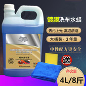 凌傲浓缩高泡沫汽车清洗剂蜡水洗车水蜡去污上光洗车液4L大桶装