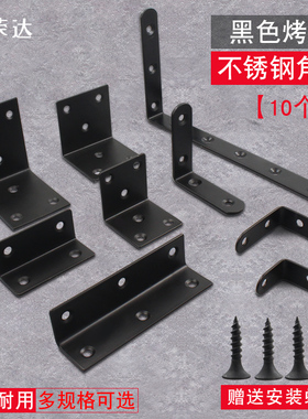 加厚黑色角码L型连接件90度直角加固角铁隔板拖层板角托铁片加长8