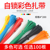 彩色尼龙电线扎带 老化彩色4 塑料自锁式 200 封条捆扎带力强 150