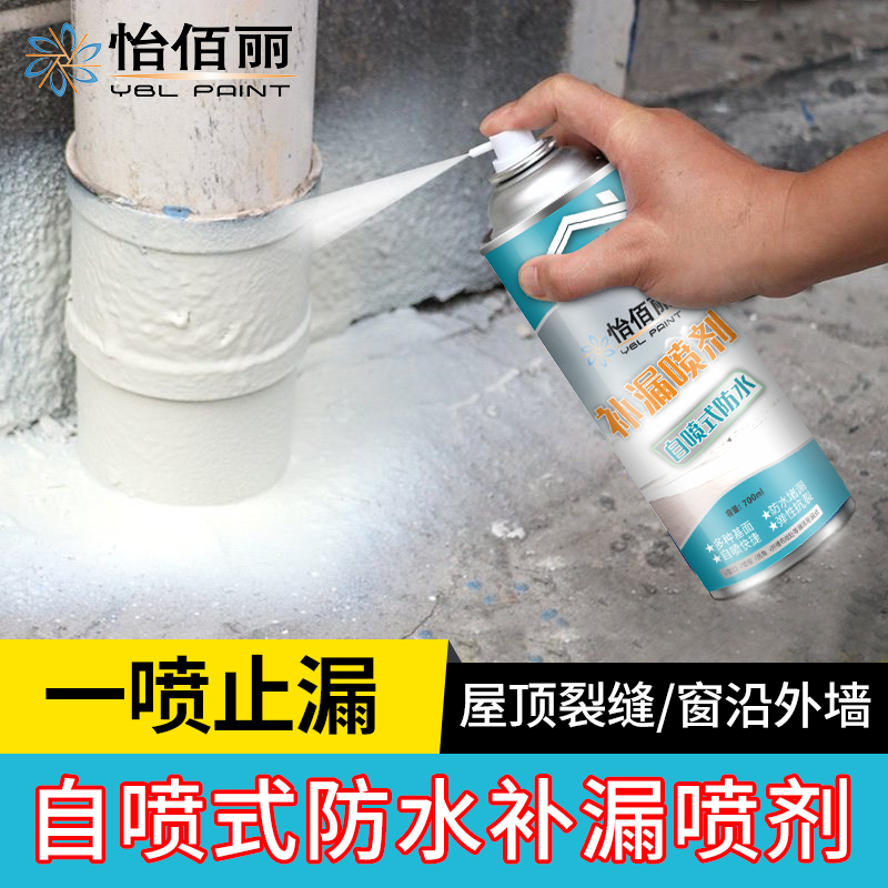 怡佰丽防水喷剂自喷型补漏王楼顶地面墙角聚氨酯防水涂料堵漏神器