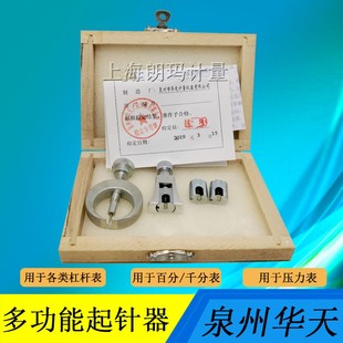 泉州多功能起针器 杠杆表百分表千分表压力表取针器 拔针器套装