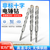 16.5混凝土四坑电锤钻头 12.5 非标十字冲击钻头方圆柄加长13