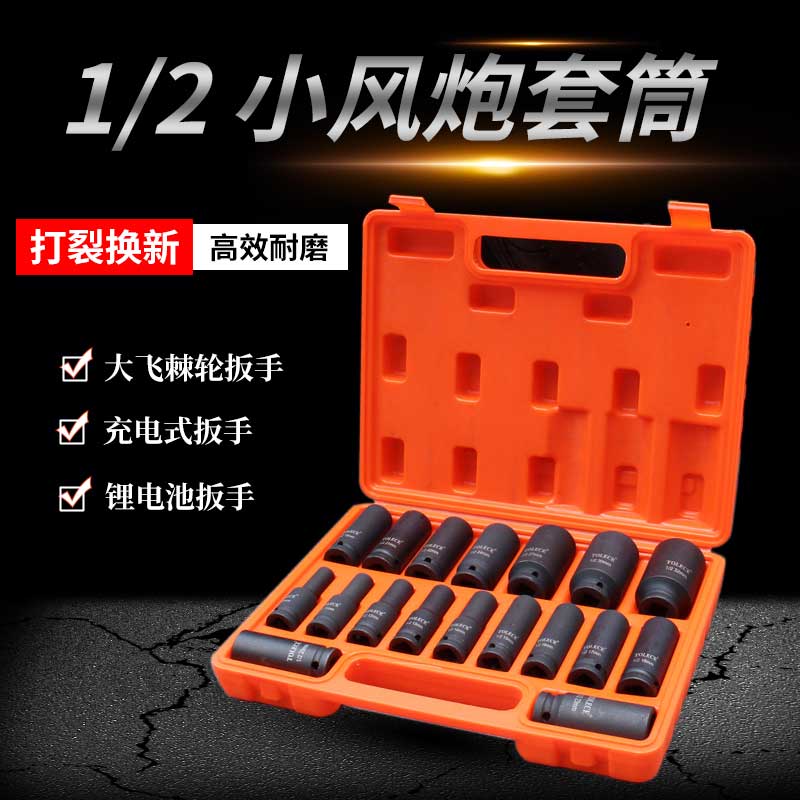 1/2气动加长套筒头 重型小风炮套筒套装组合六角电动扳手锂电8-32