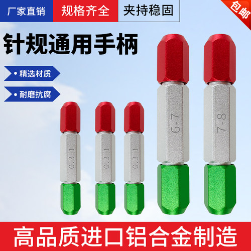 针规手柄销式塞规通止规量规手柄铝合金双头可调活动赛规检具