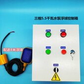 直销三相380V水泵水塔污水池水坑全自动液位水位浮球开关控制 箱