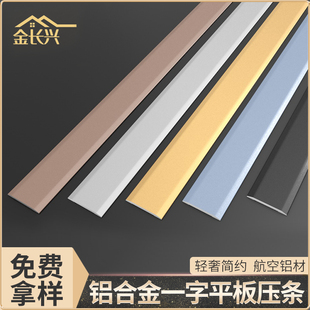 饰嵌条钛金属不锈钢线条一字型平板万能压边条收边条 铝合金墙壁装