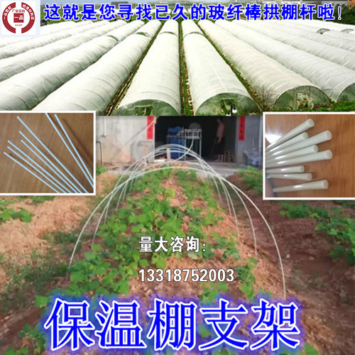 6mm小棚拱杆农膜支架玻璃纤维帐篷杆育苗棚骨架圆棒小拱棚拱杆
