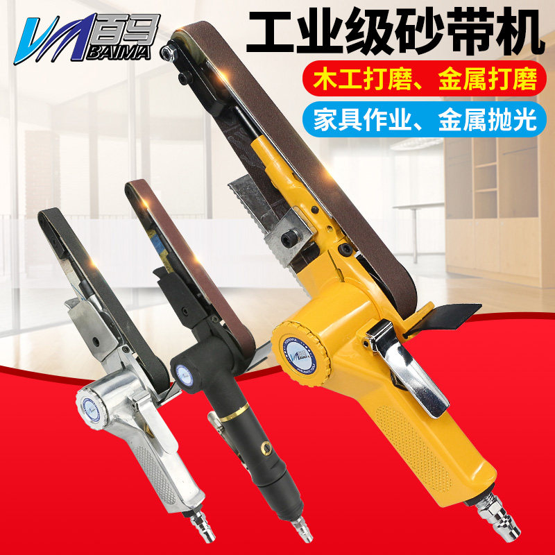 台湾百马BM-2W气动环带砂纸砂带机1寸2寸抛光砂光10*330/20*520mm