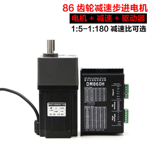 86减速步进电机4.5/8.5NM偏心轴齿轮箱5/10/15/20/50减速比可选