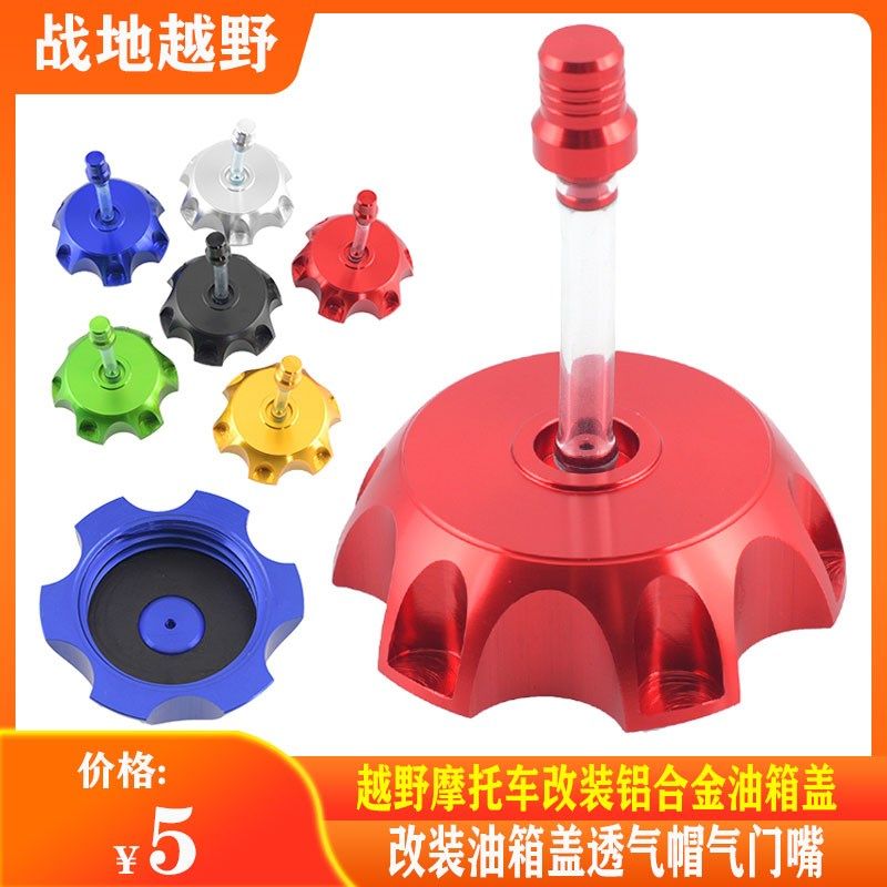 华洋战狼海陵越野摩托改装CNC铝合金油箱盖越野摩托车通用油箱盖