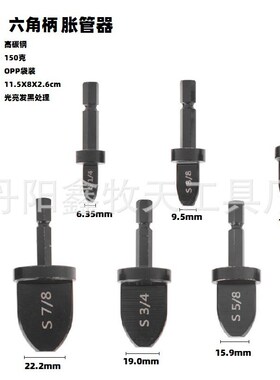 6件套三角柄胀管器 黑色英制撑管器 空调铜管扩管工具 铜管扩口器