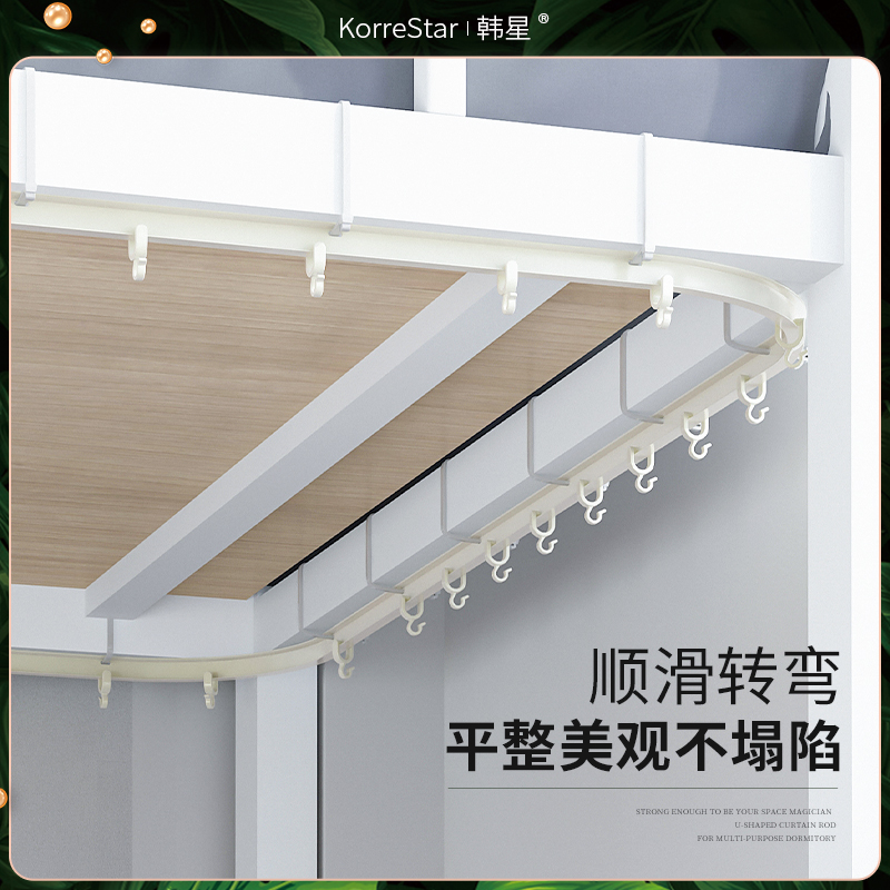 韩星学生宿舍下铺牀帘专用滑轨胶条U型下桌遮光窗帘轨道寝室桌帘