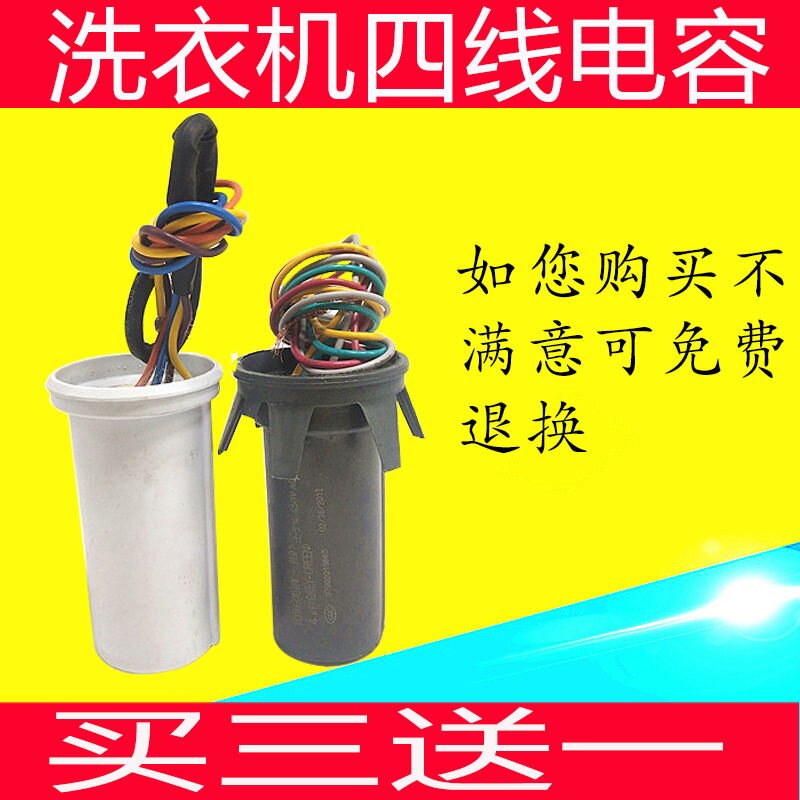 洗衣机电容12+4.2Uf半自电容器