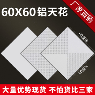 60冲孔铝扣板办公室铝合金天花板 600X600集成吊顶工程铝天花60