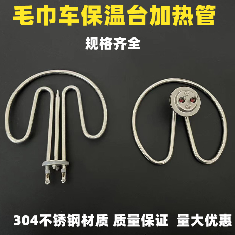 毛巾车加热管保温桶电热管圆形蒸汽机发热管奶茶煲加热棒30不锈钢
