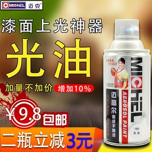迈克汽车光油汽车增亮清漆亮光金油喷剂哑光油手喷漆家具防锈漆