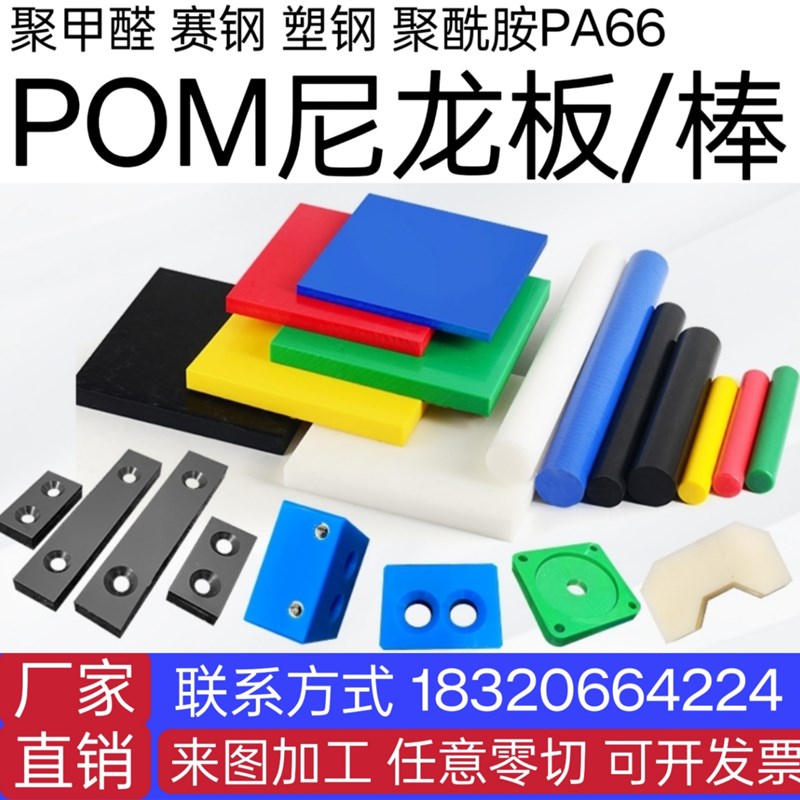 耐磨白色PA66尼龙板蓝色POM板PA6方块PA1010长条MC901条加工定制