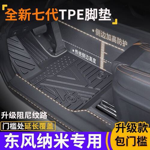 东风纳米包门槛TPE全包围脚垫EX1PRO纳米01纳米BOX专专车用脚垫