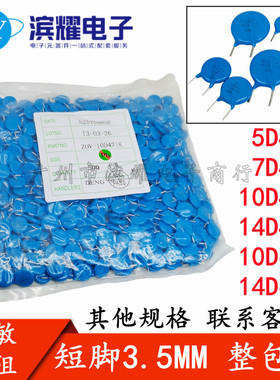 ZOV压敏电阻 5D/7D/10D/14D 压敏电阻器 471/561K 切脚/短脚