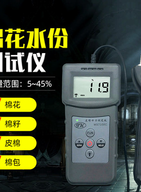 拓科MS-7100C棉花测湿仪棉绒水分湿度表棉质棉籽皮棉籽棉包水分仪